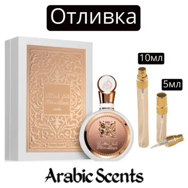 Casting | Lattafa Fakhar Rose EDP