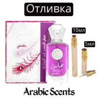 Casting | Lattafa Mahasin Crystal Violet EDP
