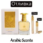 Distribuție | Lattafa Mazaaji EDP 