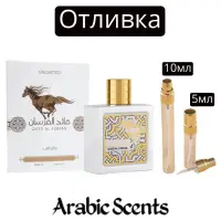 Distribuție | Lattafa Qaed Al Fursan Unlimited EDP