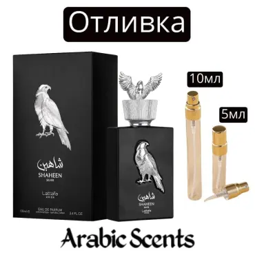 Casting | Lattafa Shaheen Silver EDP