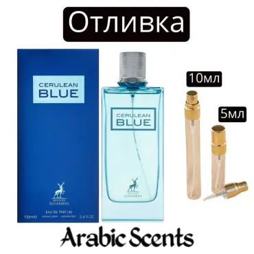 Casting | Maison Alhambra Cerulean Blue EDP