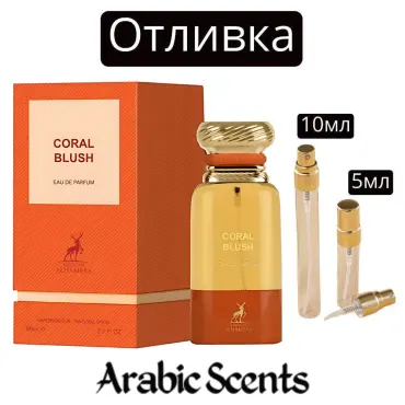 Casting | Maison Alhambra Coral Blush EDP