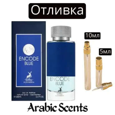 Casting | Maison Alhambra Encode Blue EDP