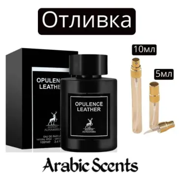Casting | Maison Alhambra Opulence Leather EDP 