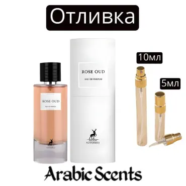 Casting | Maison Alhambra Rose Oud