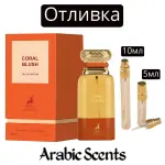 Casting | Maison Alhambra Sensual Vanilla EDP