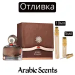 Cast | Maison Des Parfums Jubile D'Ambre EDP
