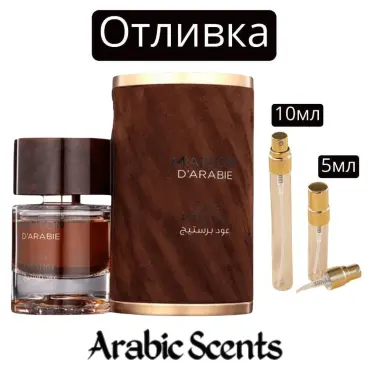 Cast | Maison Des Parfums Maison D'Arabie Oud Prestige EDP