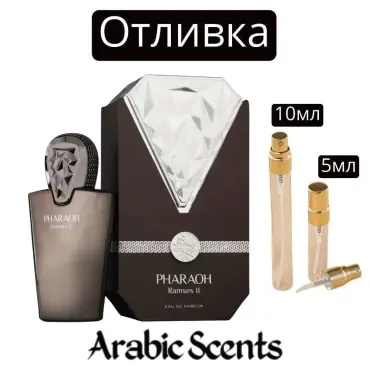 Casting | Maison Des Parfums Pharaoh Ramses II EDP